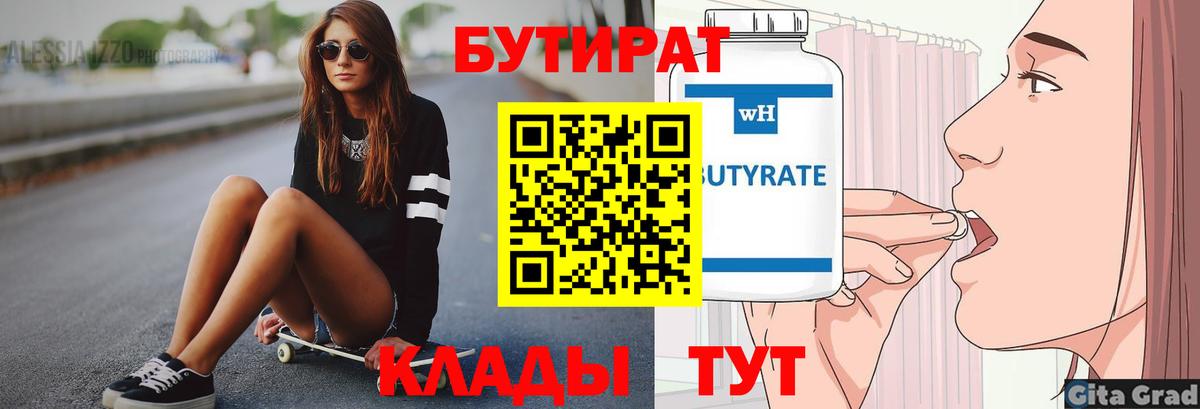 БУТИРАТ буратино  Вход с VPN  БУТИРАТ  Кулебаки 