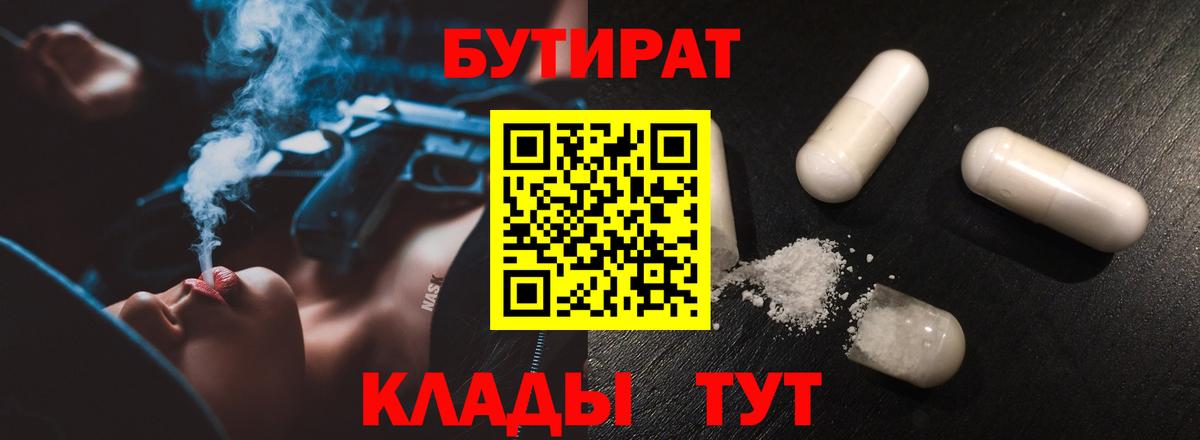 БУТИРАТ BDO 33% Кулебаки