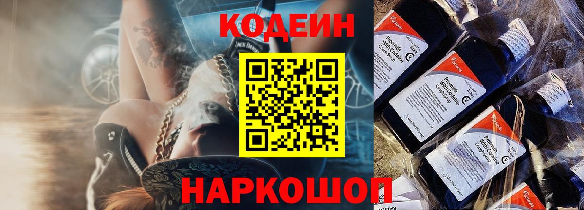 Кодеин напиток Lean (лин) Кулебаки