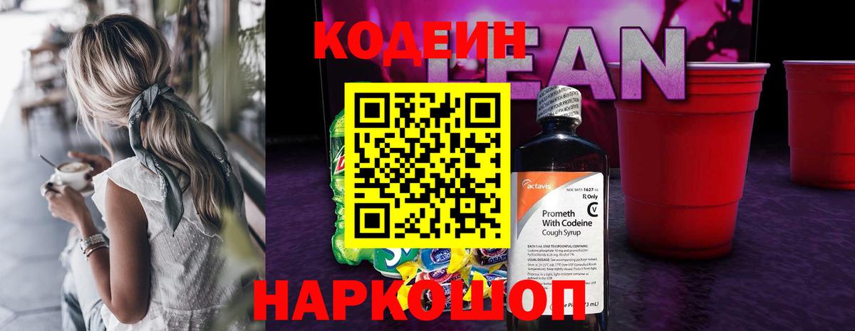 Кулебаки  Кодеин напиток Lean (лин)  Вход с VPN 
