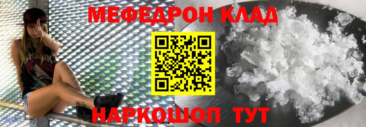 Меф 4 MMC  Мефедрон мука  Вход с VPN  Кулебаки 
