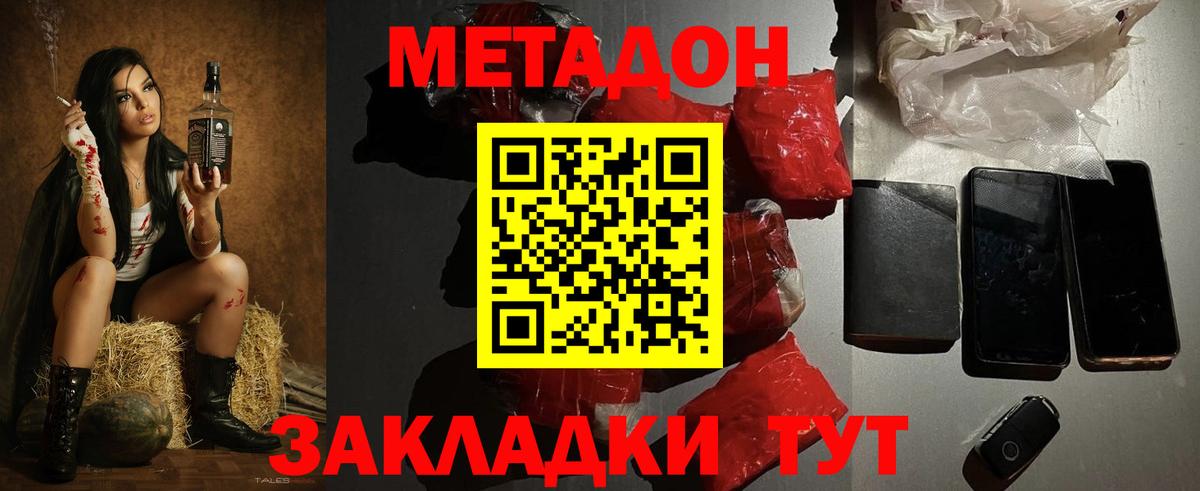 Метадон methadone  Метадон кристалл  Кулебаки  Вход с VPN 